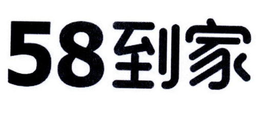 58 到家商標(biāo)注冊第16類 辦公用品類商標(biāo)信息查詢,商標(biāo)狀態(tài)查詢 路標(biāo)網(wǎng)